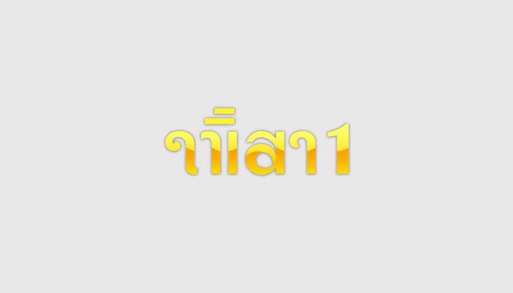 ดีื 88